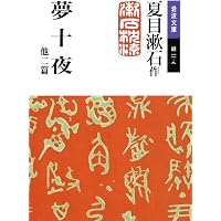 Amazon.co.jp: 吾輩は猫である (定本 漱石全集 第1巻) : 夏目 漱石: 本